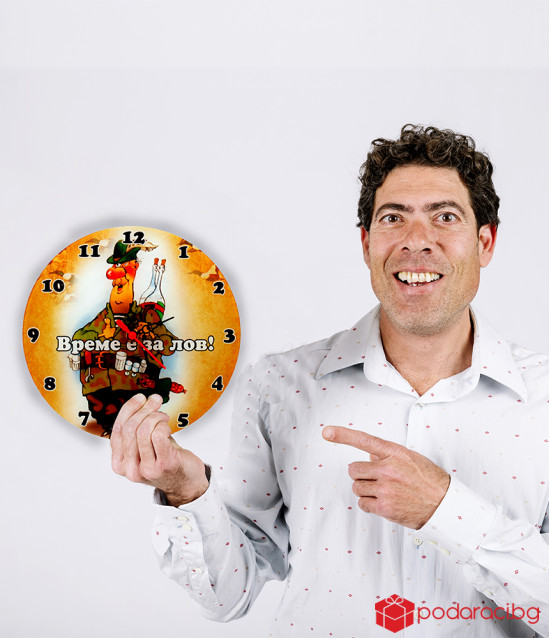 Часовник Време е за лов