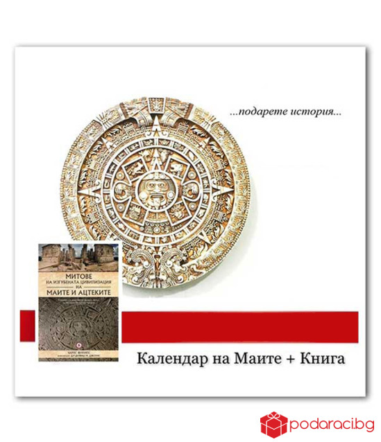 Mayan Calendar and Book