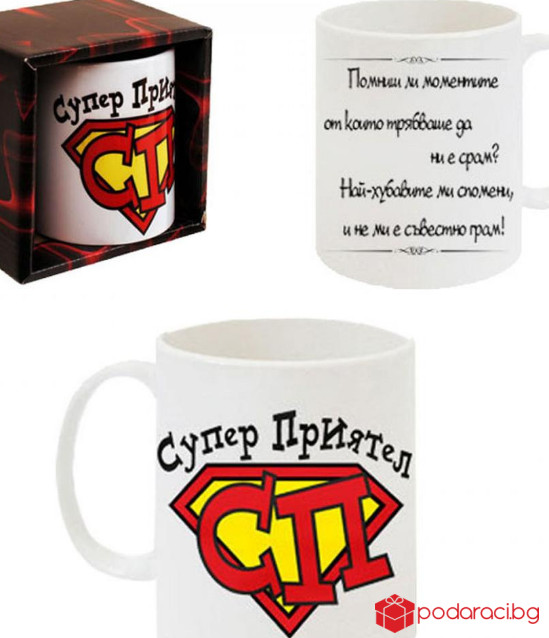 Чаша Супер приятел