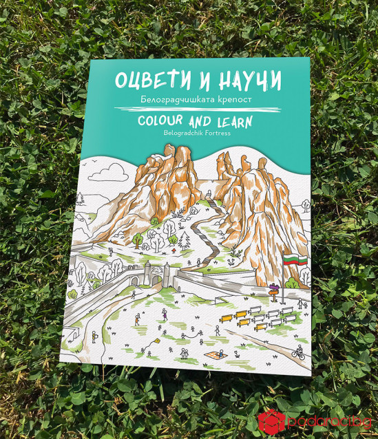 Оцвети и научи: Белоградчишката крепост