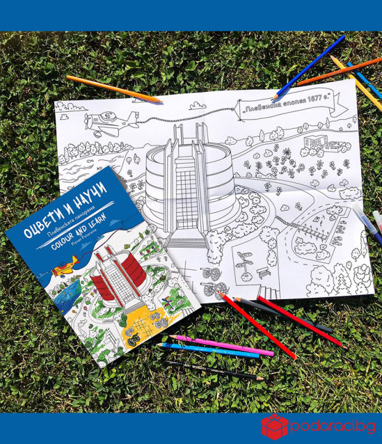 Оцвети и научи: Плевенската панорама