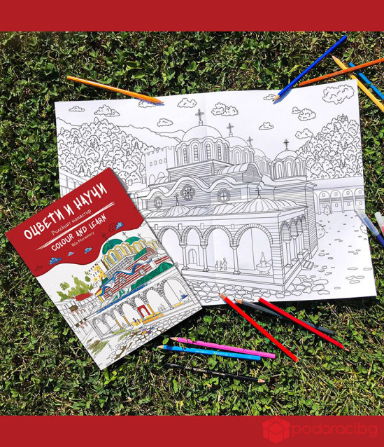 Оцвети и научи: Рилският манастир