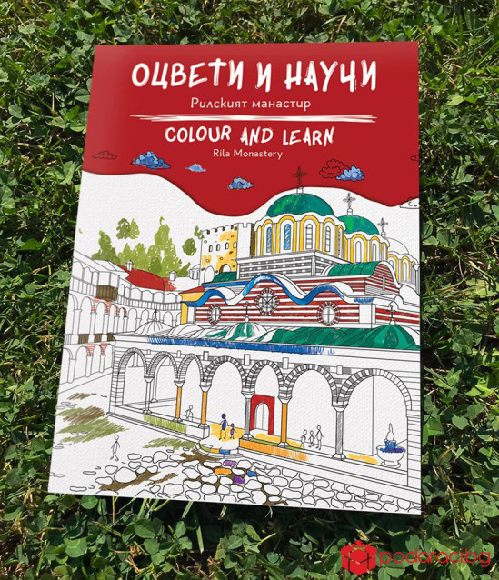 Оцвети и научи: Рилският манастир