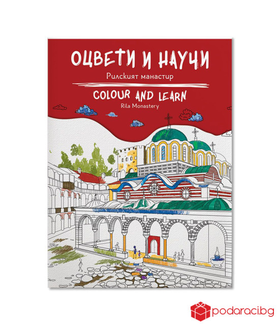 Оцвети и научи: Рилският манастир