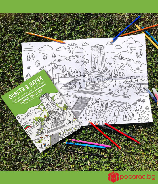 Оцвети и научи: Шипка