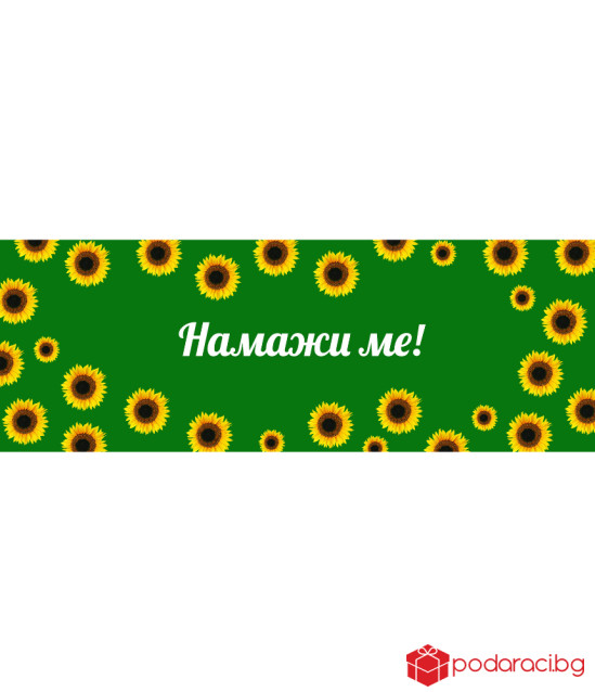 Олио Калиакра с персонализиран етикет