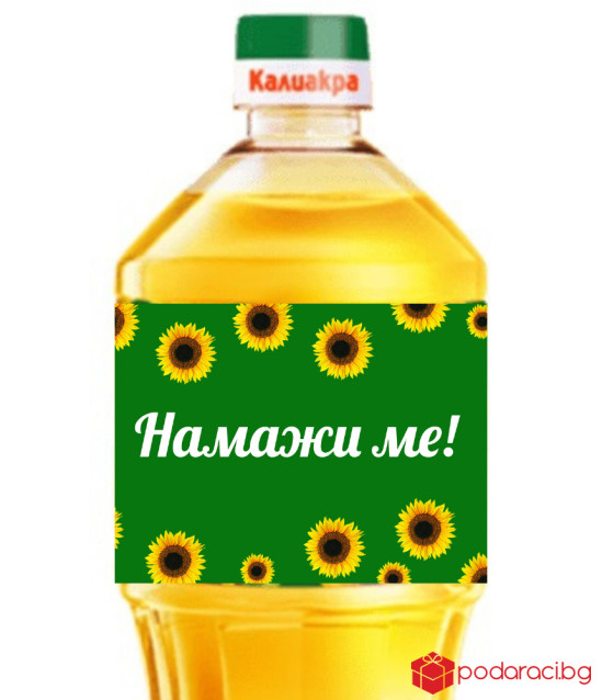 Олио Калиакра с персонализиран етикет