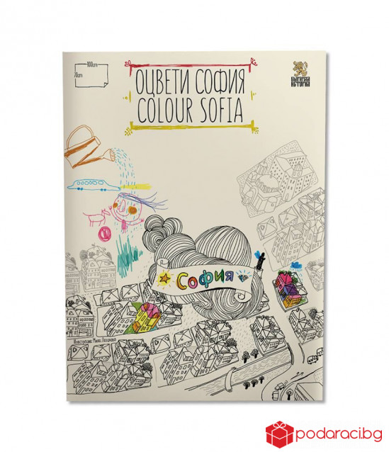 Оцвети София - детска карта за оцветяване