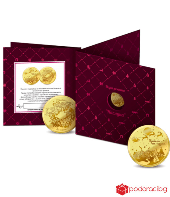 Пара за пита Наслука