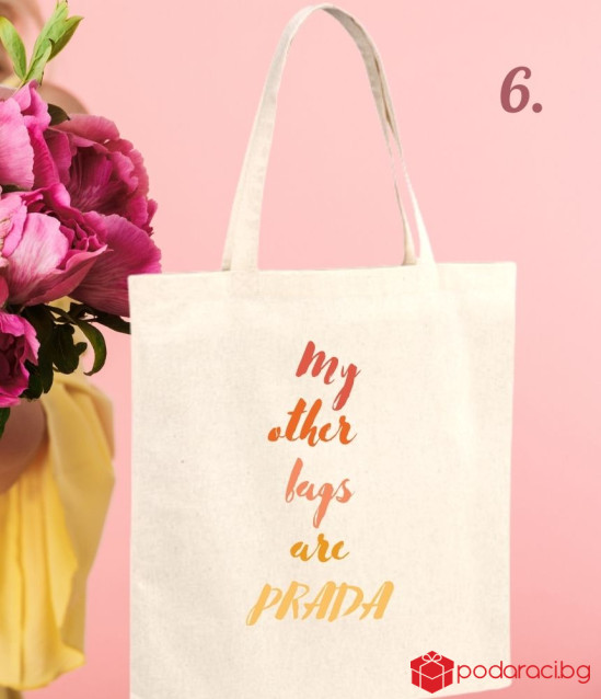 Текстилна чанта за пазар Мy other bags are Prada