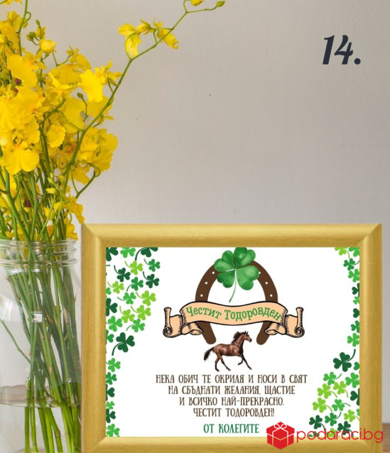 Персонализиран колаж за именик