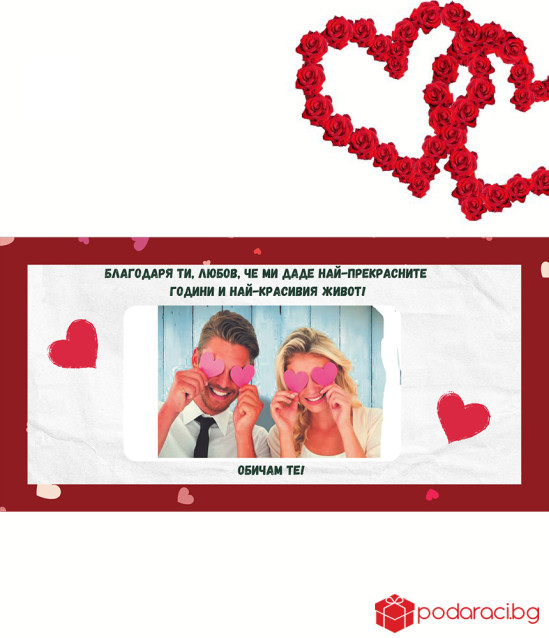 Персонализиран любовен комплект