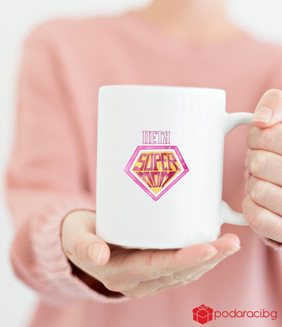 Персонализирана керамична чаша за Супер Мама