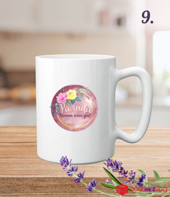 Персонализирана чаша за Цветница