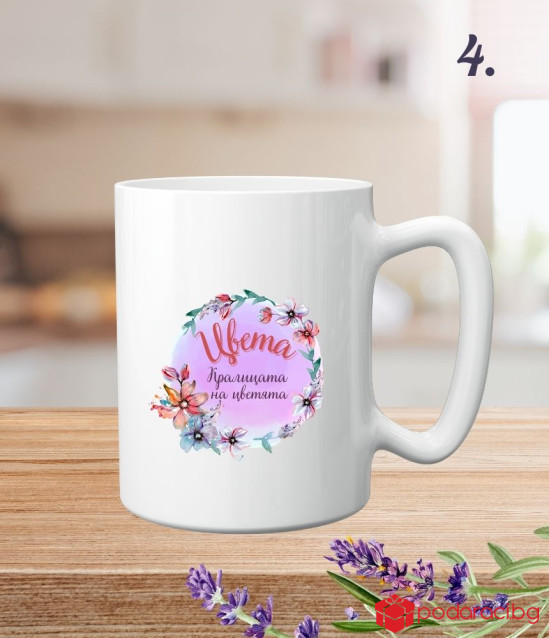 Персонализирана чаша за Цветница