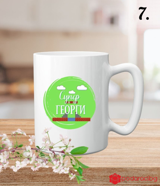 Персонализирана чаша за Гергьовден за мъж