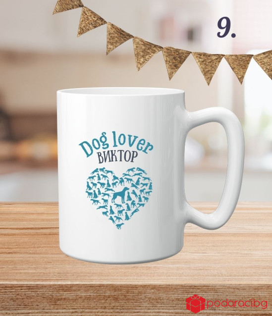 Персонализирана чаша за любителите на кучетата