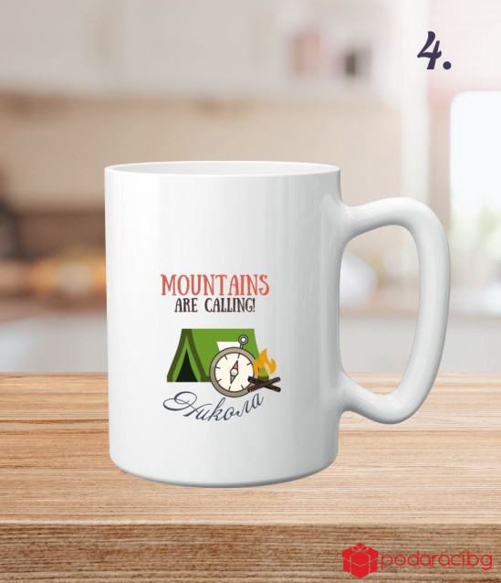 Персонализирана чаша за приключенци