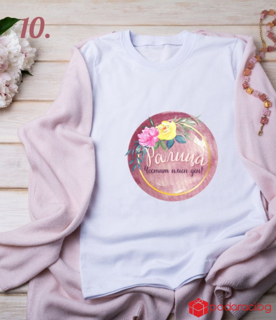 Персонализирана тениска за Цветница