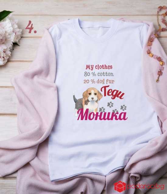 Персонализирана тениска за любителите на кучетата
