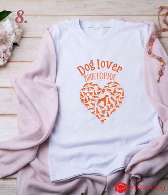 Персонализирана тениска за любителите на кучетата