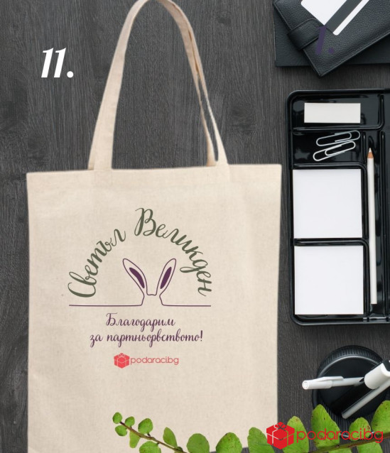 Великденска торбичка от еко плат с персонализация
