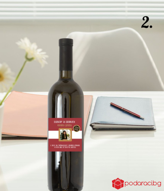 Персонализирано вино за шеф