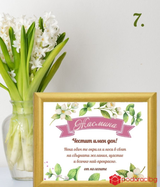 Персонализиран колаж за Цветница