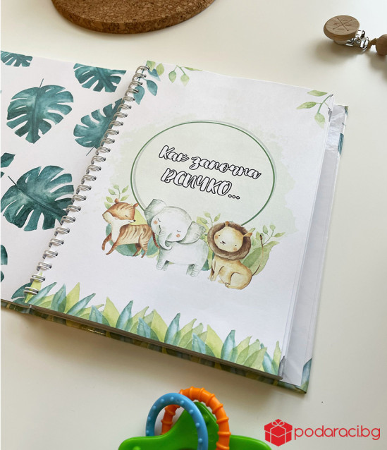 Планер-дневник Baby Book за първата годинка