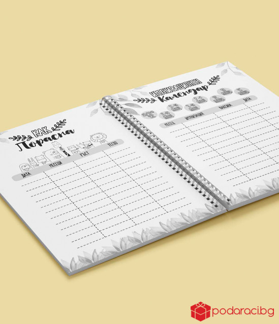 Планер-дневник Baby Book за първата годинка