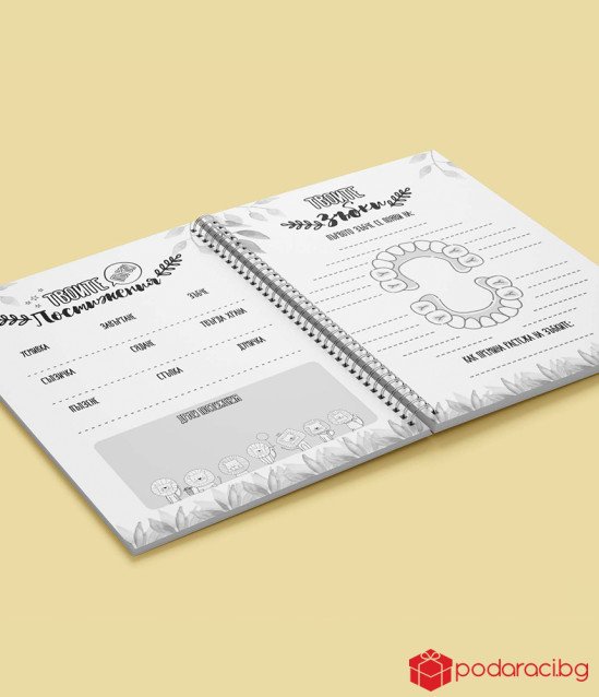 Планер-дневник Baby Book за първата годинка