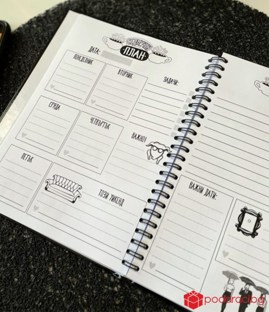 Работен планер Friends