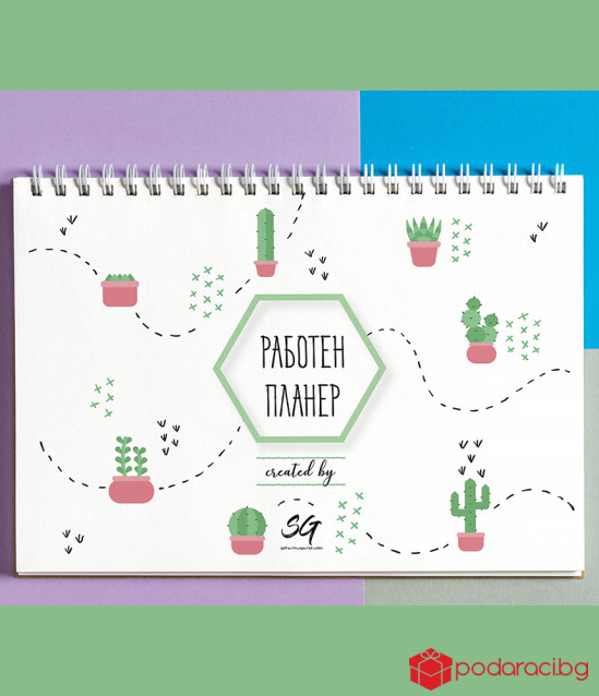 Работен планер с кактуси