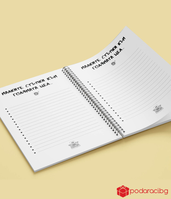 Планер The Best Is Yet To Come