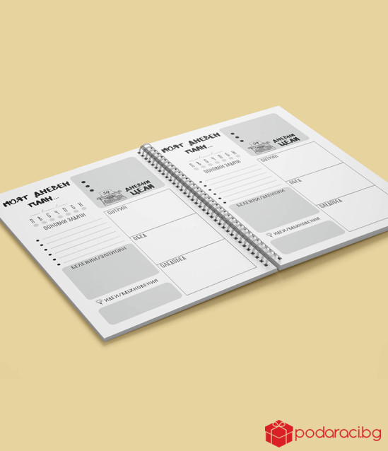 Планер The Best Is Yet To Come