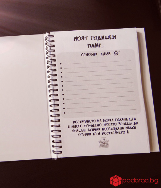 Планер The Best Is Yet To Come