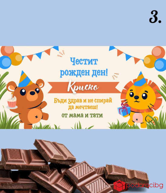 Подаръчен комплект за момче с персонализиран шоколад и 3D пъзел