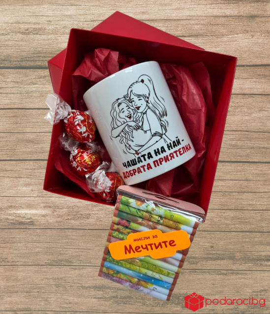 Подарък за най-добра приятелка