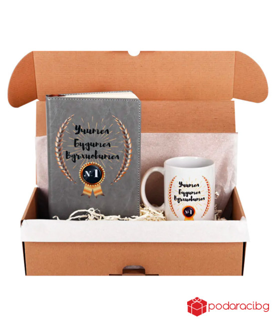 Подаръчен комплект за учител