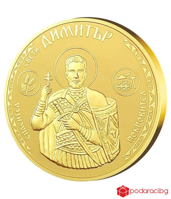 Колекция Свети Димитър