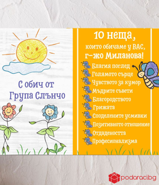 Колаж за любимия учител 10 неща, които обичаме