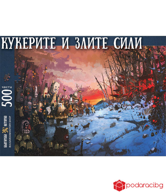 Кукерите и злите сили - пъзел от 500 части