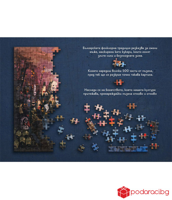 Кукерите и злите сили - пъзел от 500 части