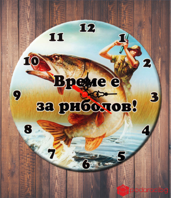 Часовник Време е за риболов