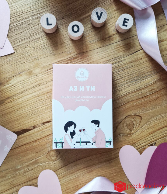 Романтична кутия за двойки