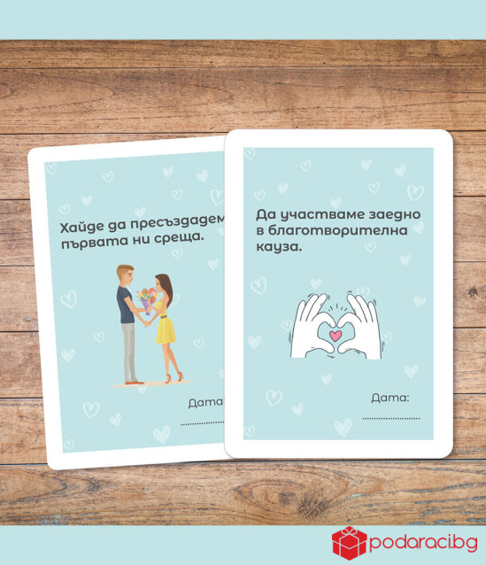 Романтична кутия за двойки