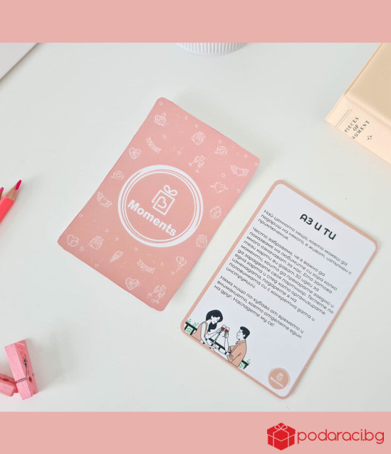 Романтична кутия за двойки