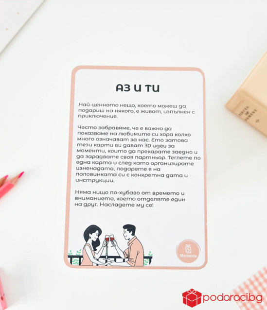 Романтична кутия за двойки