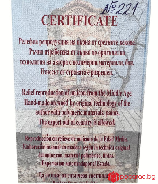 Икона на Свети Георги ръчна изработка 22х29 см