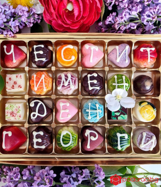 Кутия с 24 бонбона и персонализиран надпис